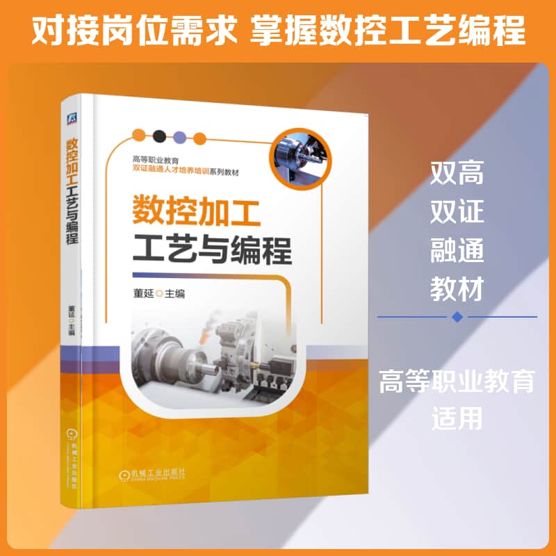 数控加工工艺与编程