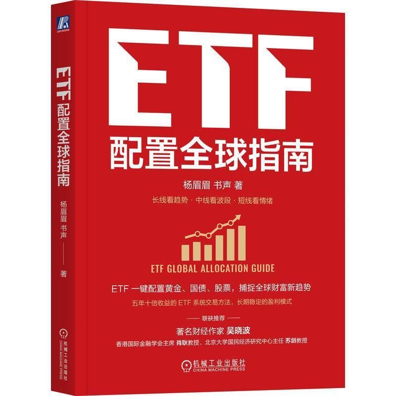ETF配置全球指南