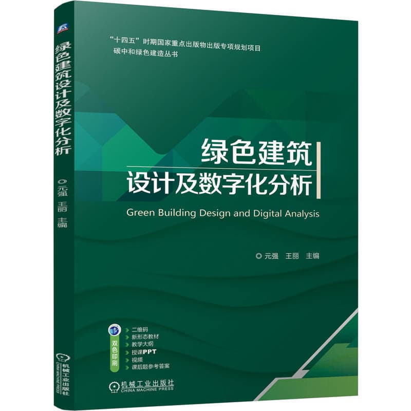 绿色建筑设计及数字化分析