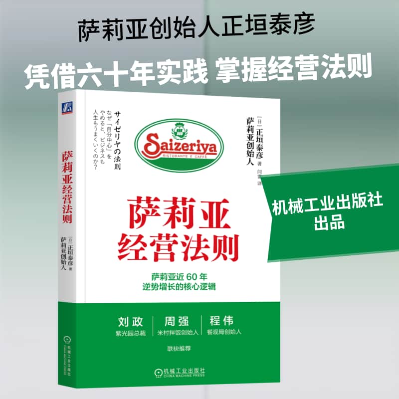 萨莉亚经营法则