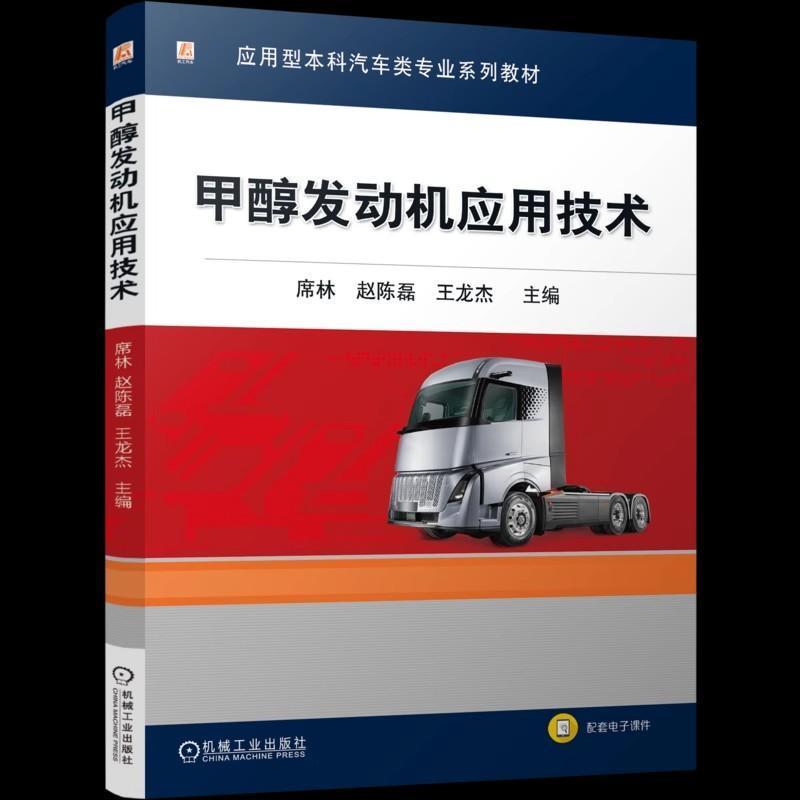 甲醇发动机应用技术