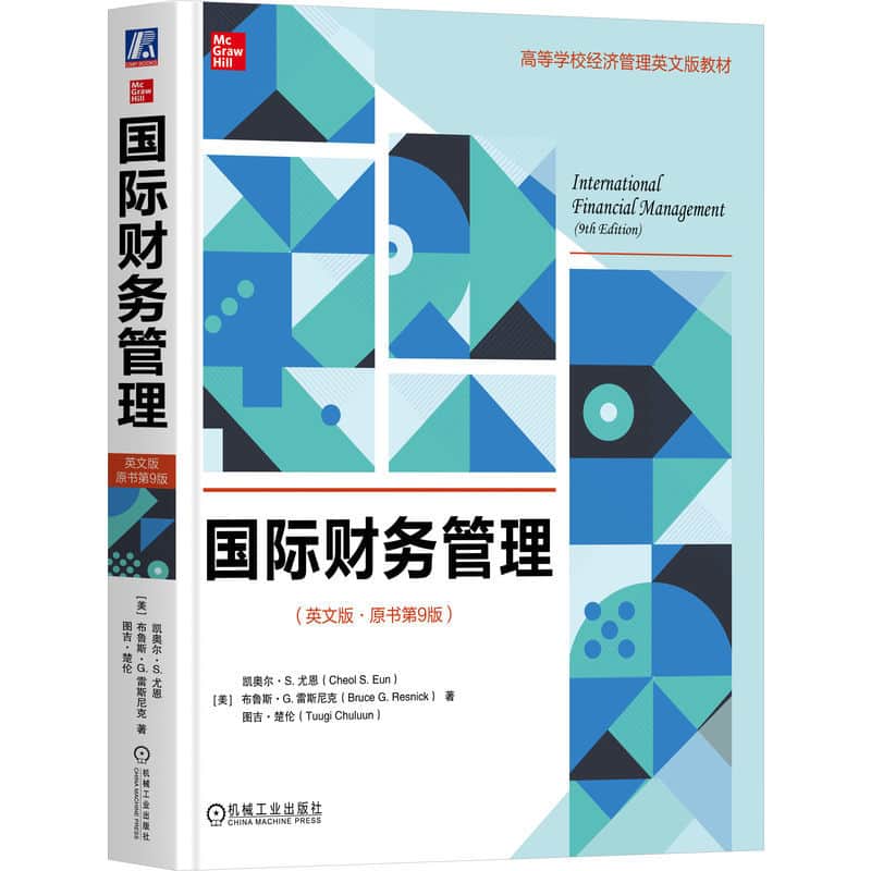 国际财务管理—英文版