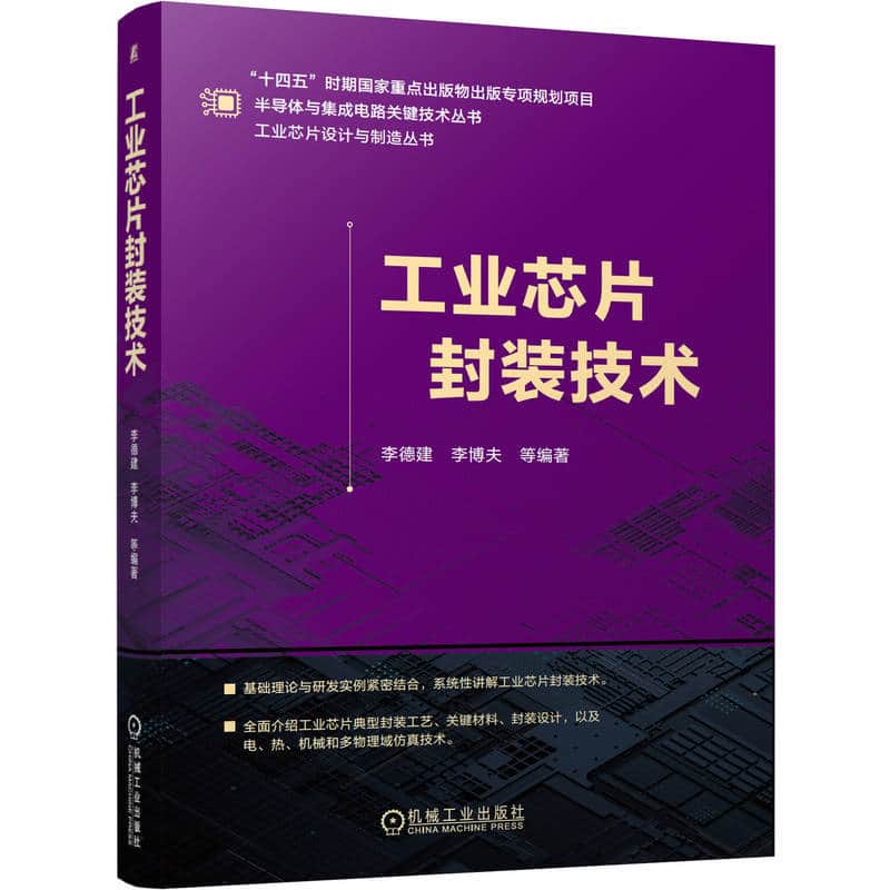 工业芯片封装技术