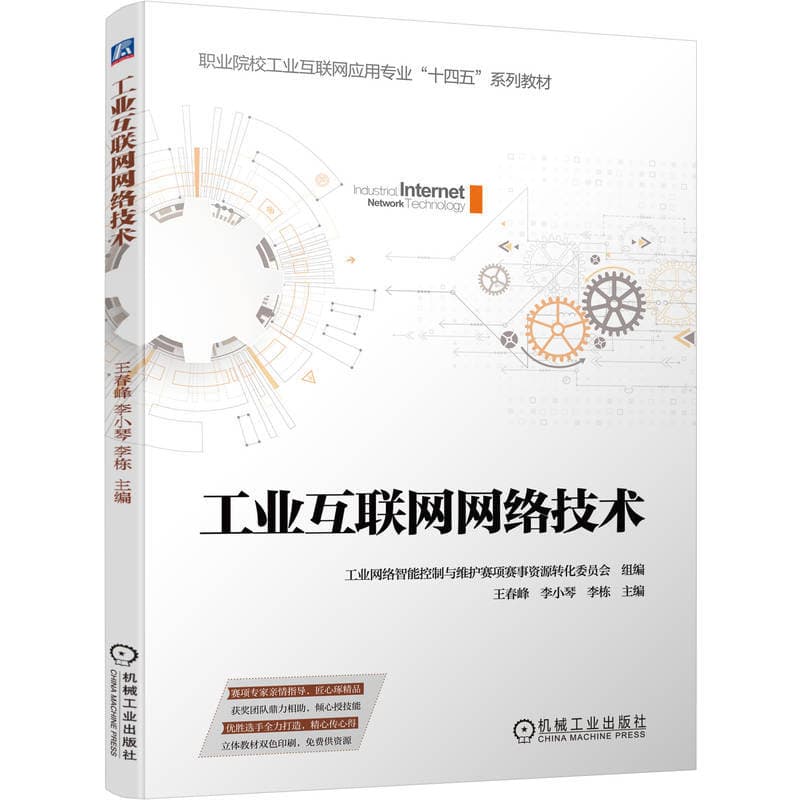 工业互联网网络技术