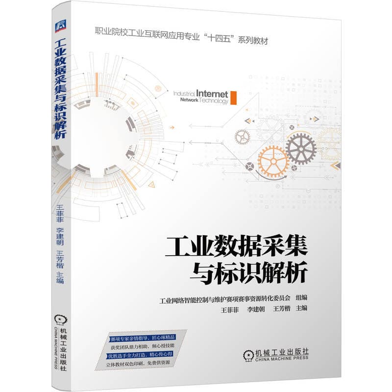 工业数据采集与标识解析
