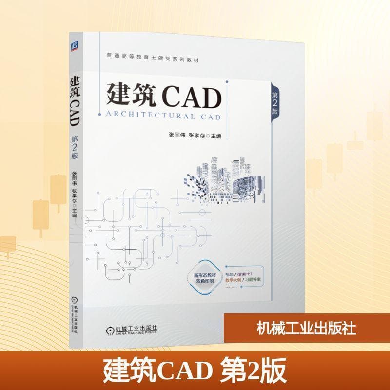 建筑CAD