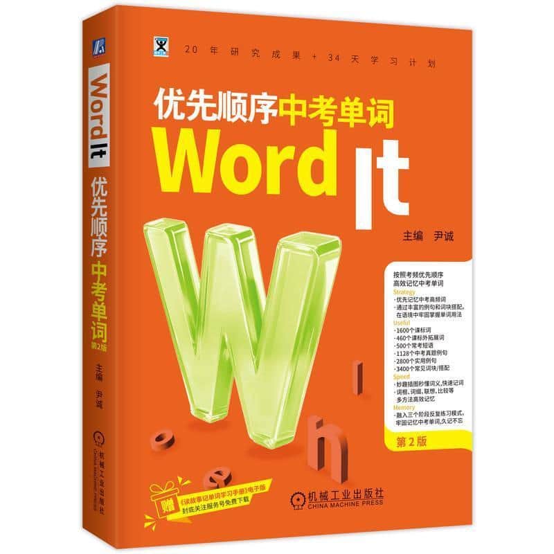 Word It优先顺序中考单词