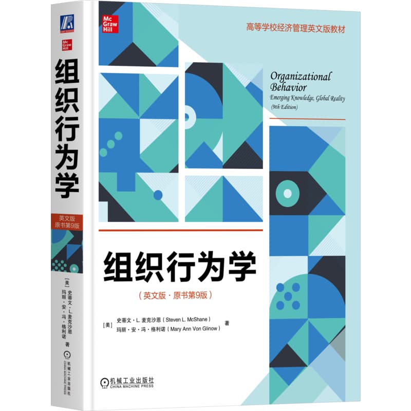 组织行为学—emerging knowledge, global reality