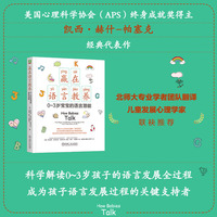 赢在语言教养—0~3岁宝宝的语言潜能—the magic and mystery of language in the first three years of life