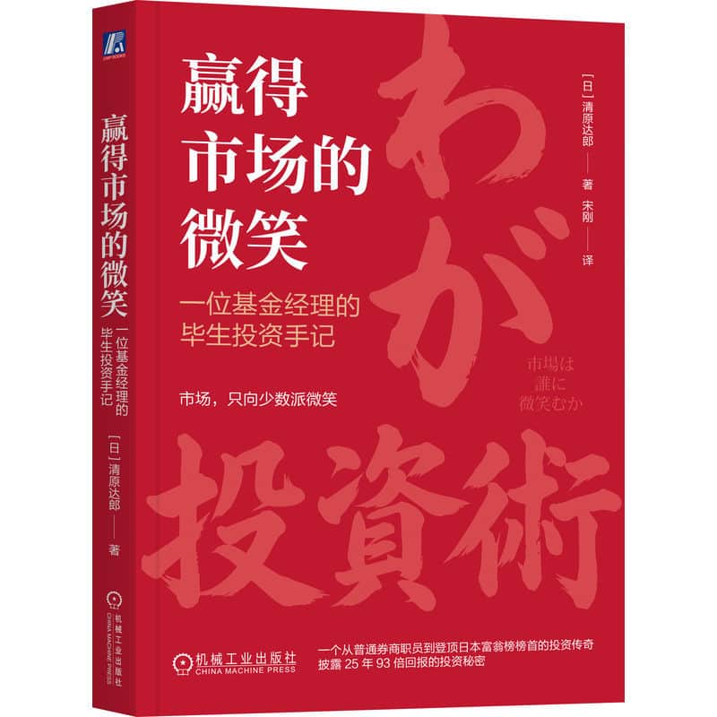 赢得市场的微笑—一位基金经理的毕生投资手记