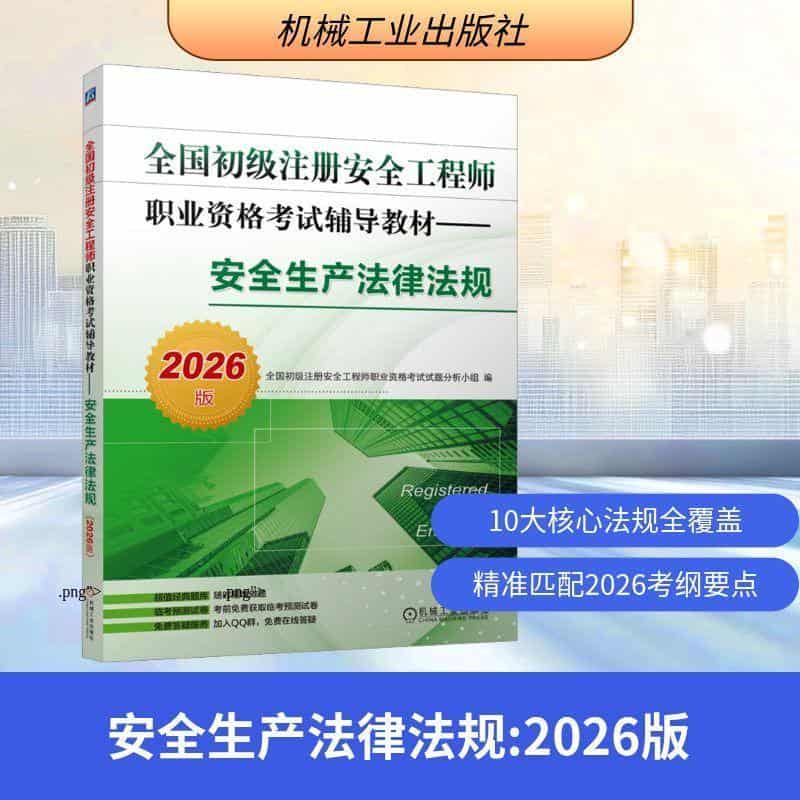 安全生产法律法规—2026版