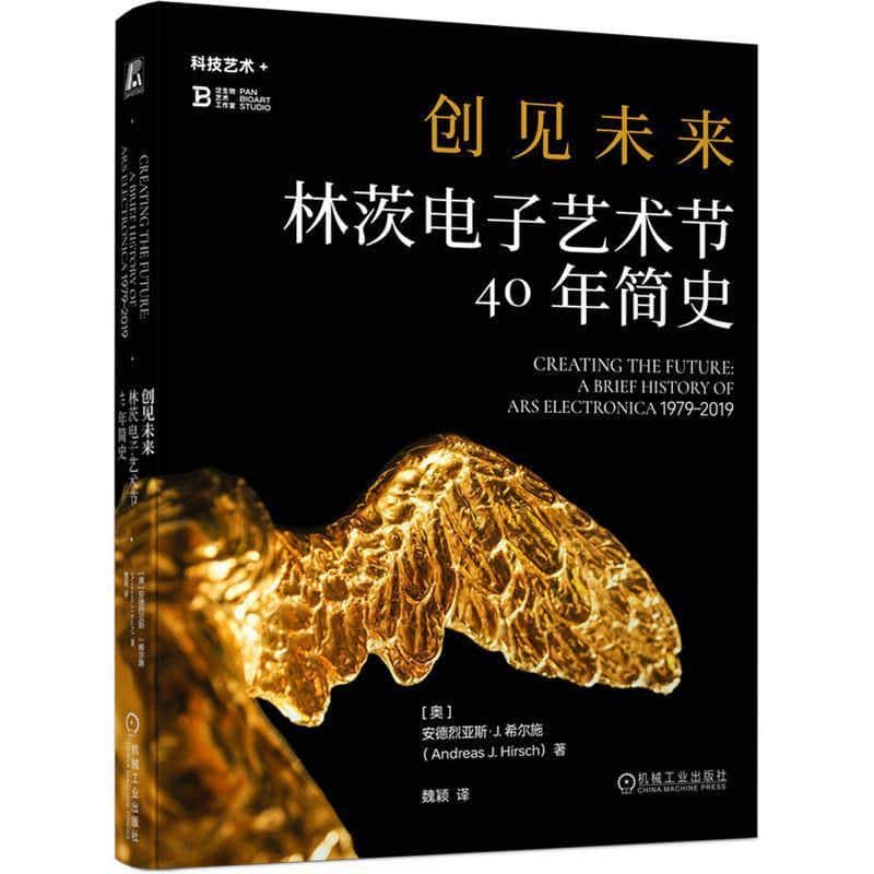 创见未来—林茨电子艺术节40年简史—a brief history of Ars Electronica 1979-2019
