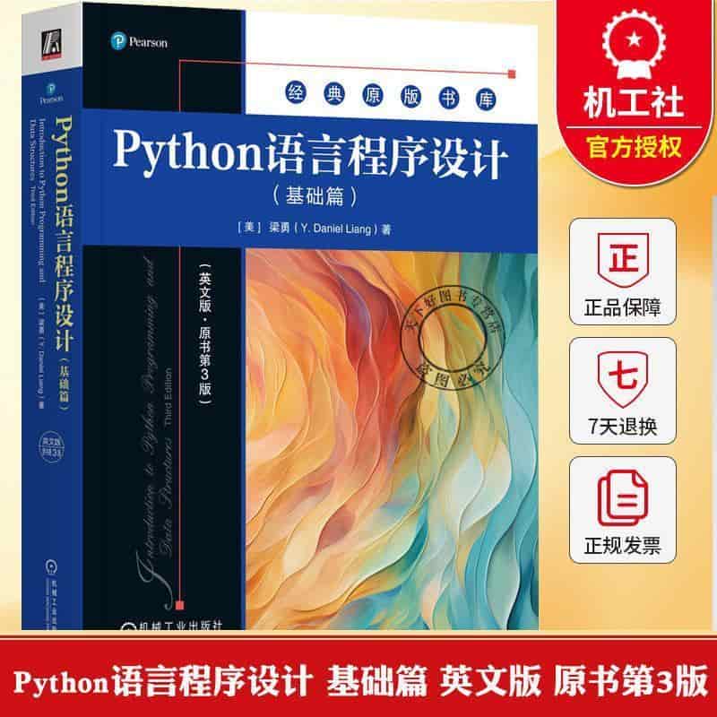 Python语言程序设计:基础篇