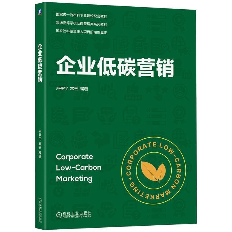 企业低碳营销