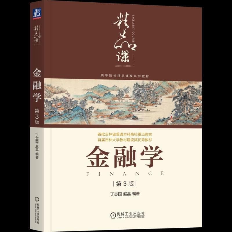 金融学