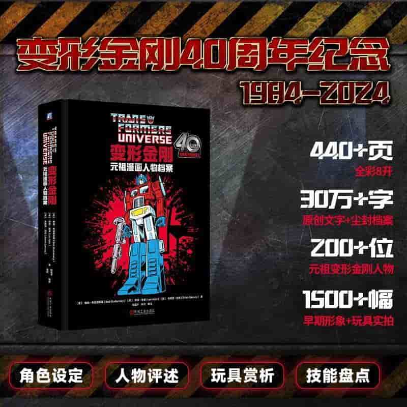 变形金刚元祖漫画人物档案