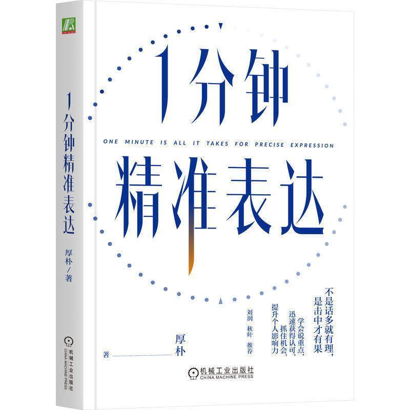 1分钟精准表达