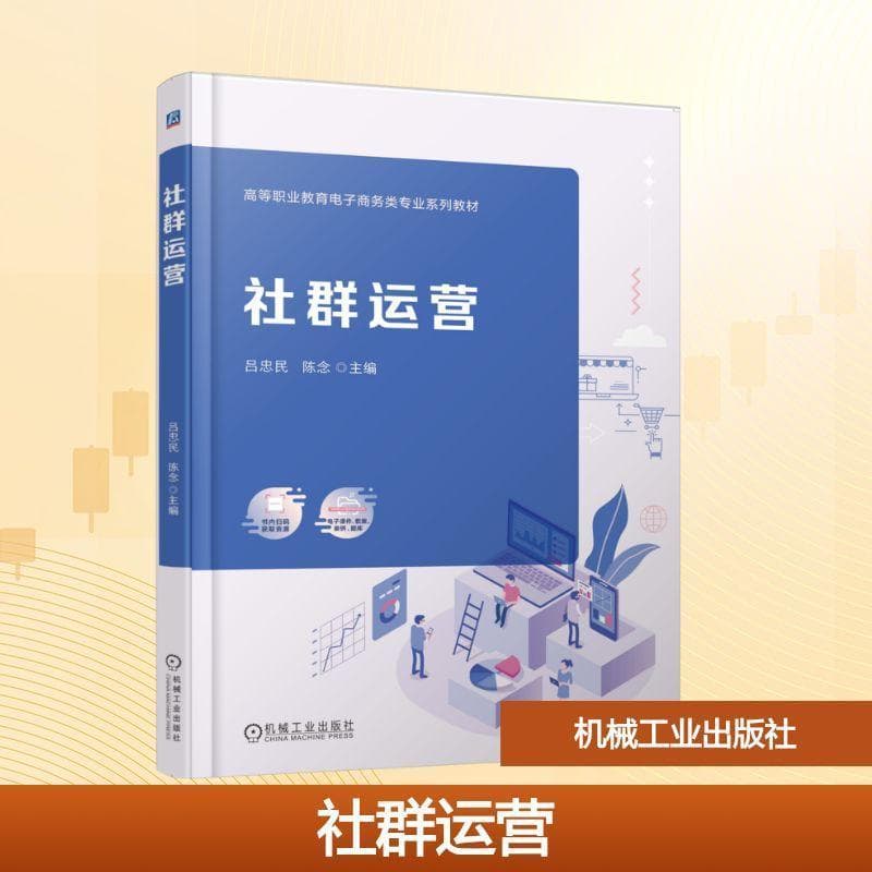 社群运营