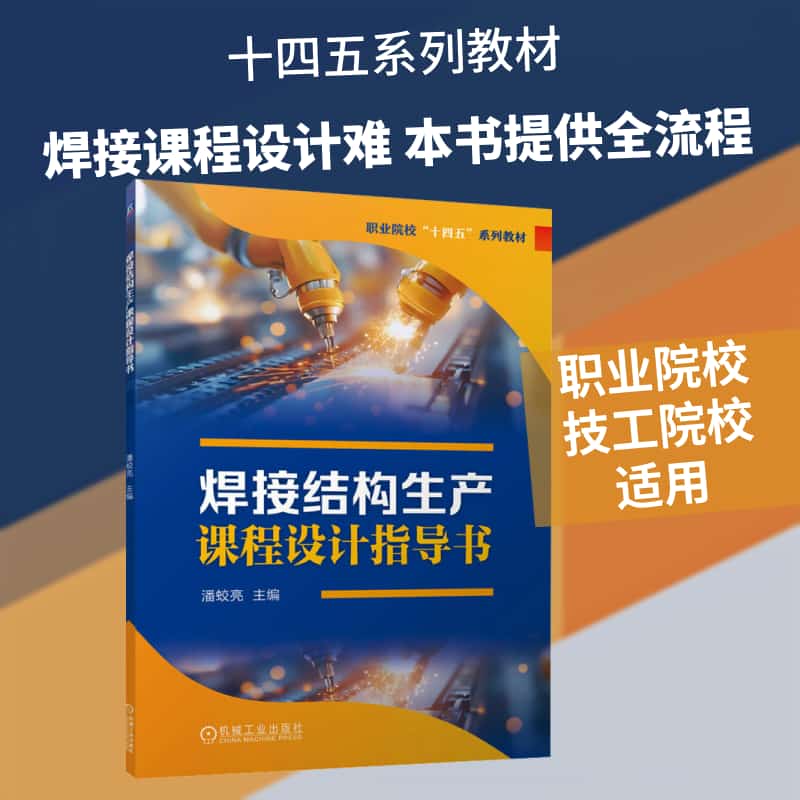 焊接结构生产课程设计指导书