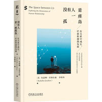 没有人是一座孤岛—在关系中成长、疗愈和蓬勃发展—exploring the dimensions of human relationship