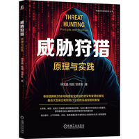 威胁狩猎—原理与实践—principle and practice