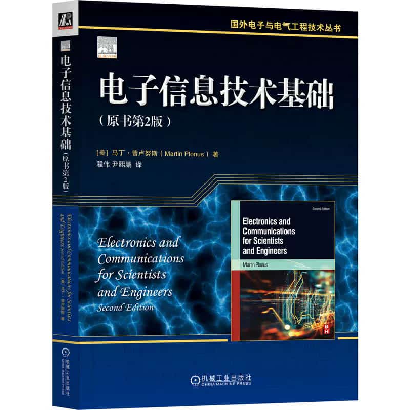 电子信息技术基础
