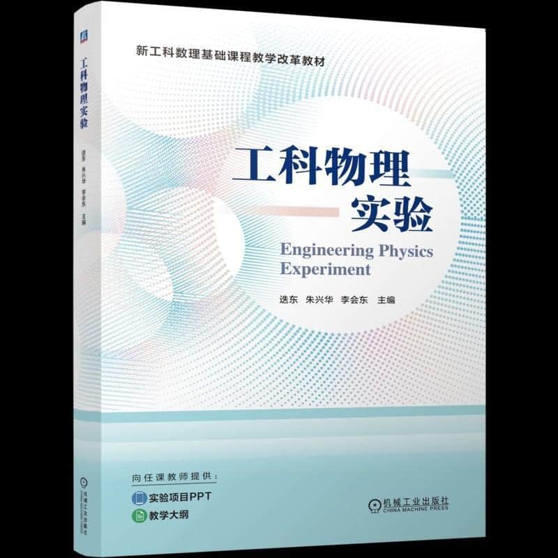 工科物理实验