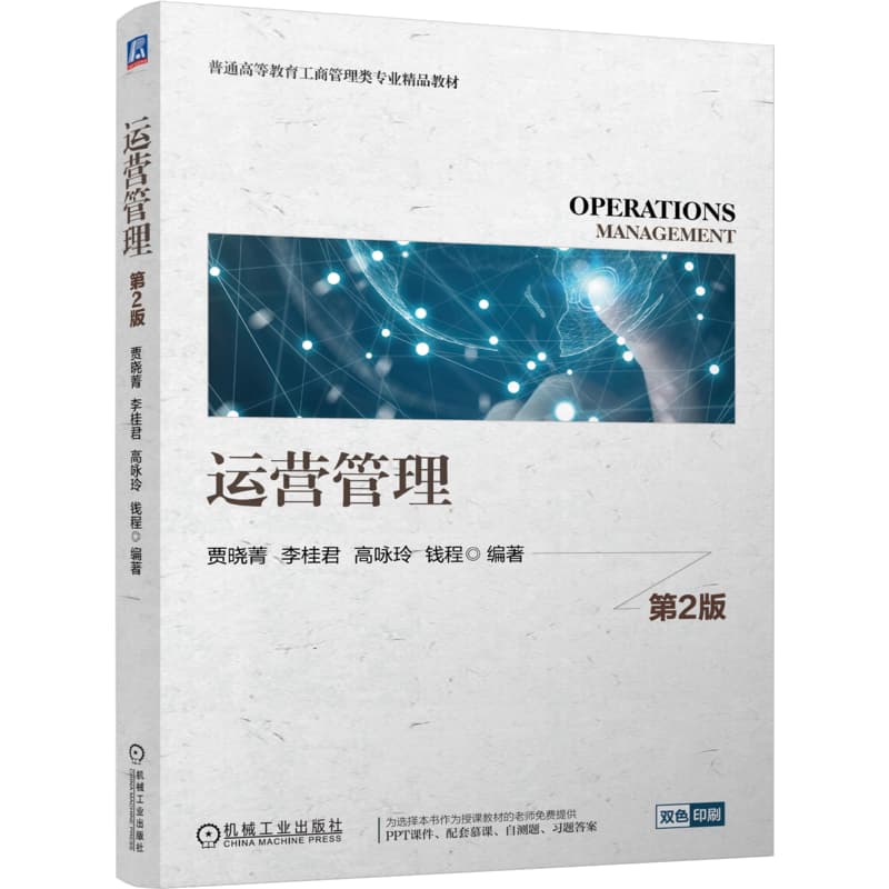 运营管理