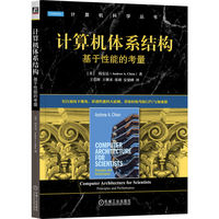计算机体系结构—基于性能的考量—principles and performance