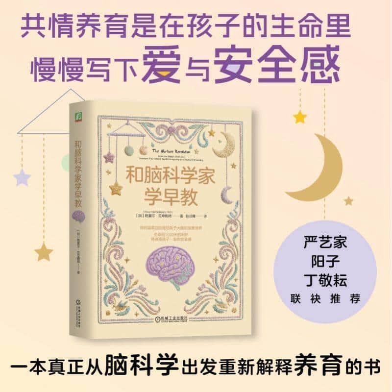 和脑科学家学早教—grow your baby's brain and transform their mental health through the art of nurtured parenting