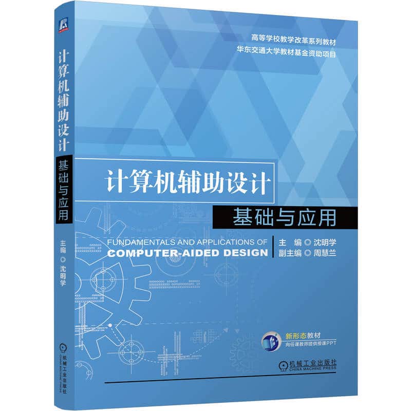 计算机辅助设计基础与应用