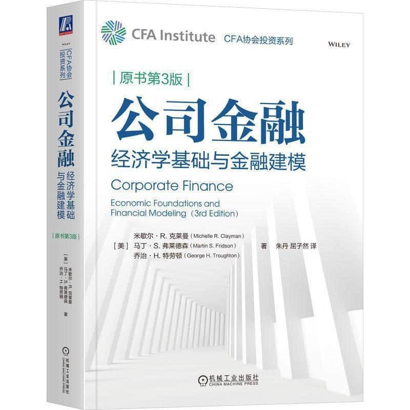 公司金融—经济学基础与金融建模—economic foundations and financial modeling