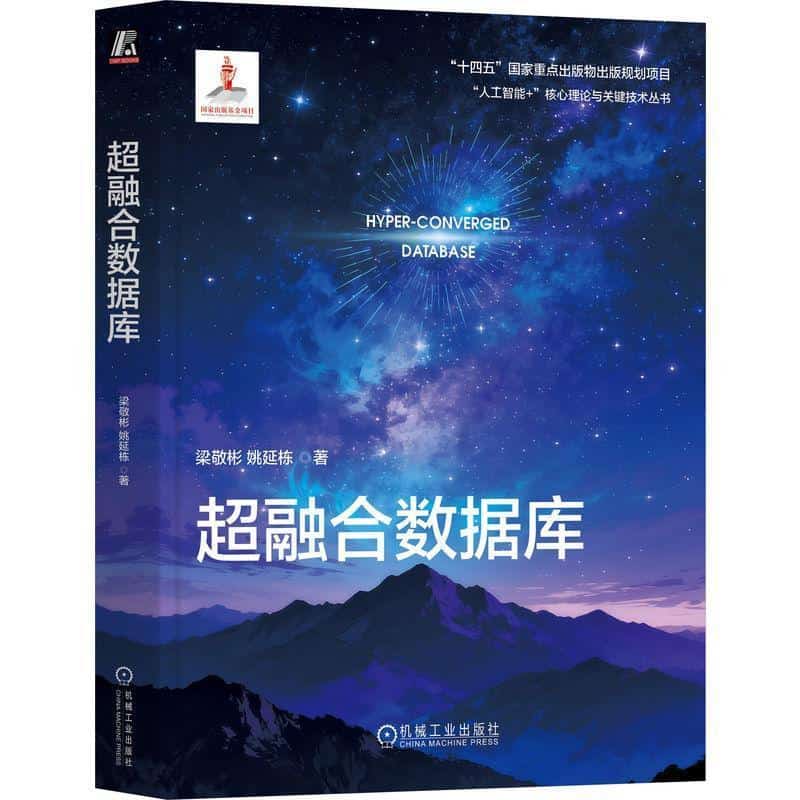 超融合数据库