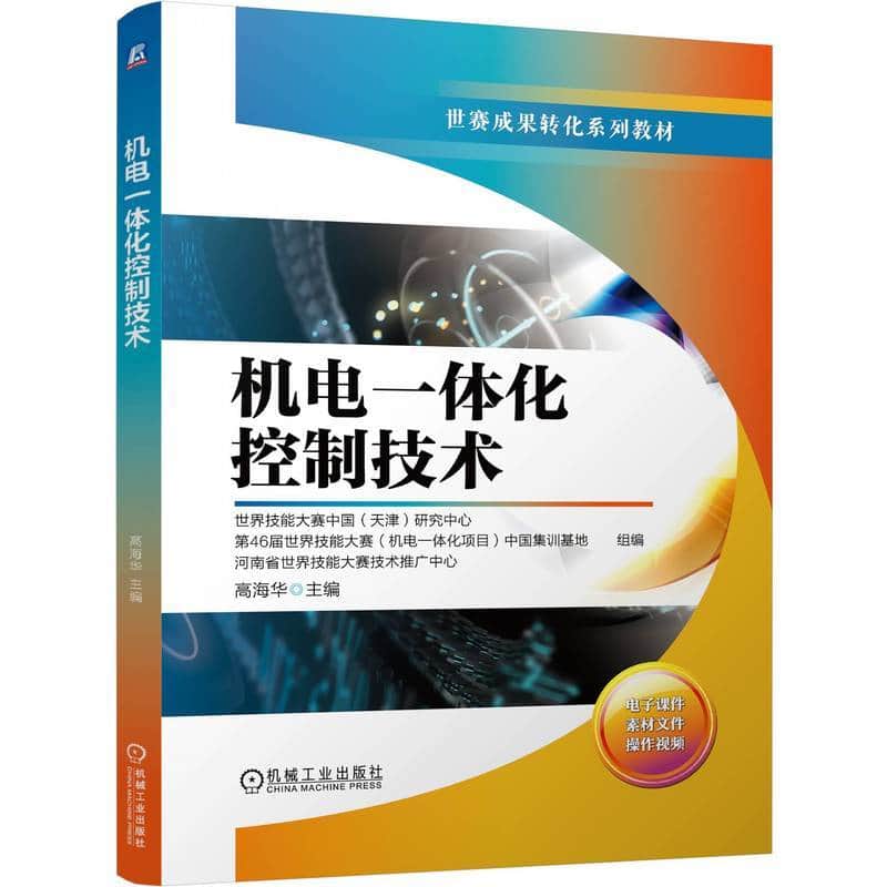 机电一体化控制技术