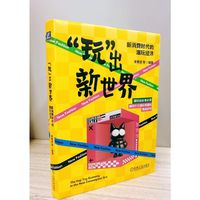 “玩”出新世界—新消费时代的潮玩经济