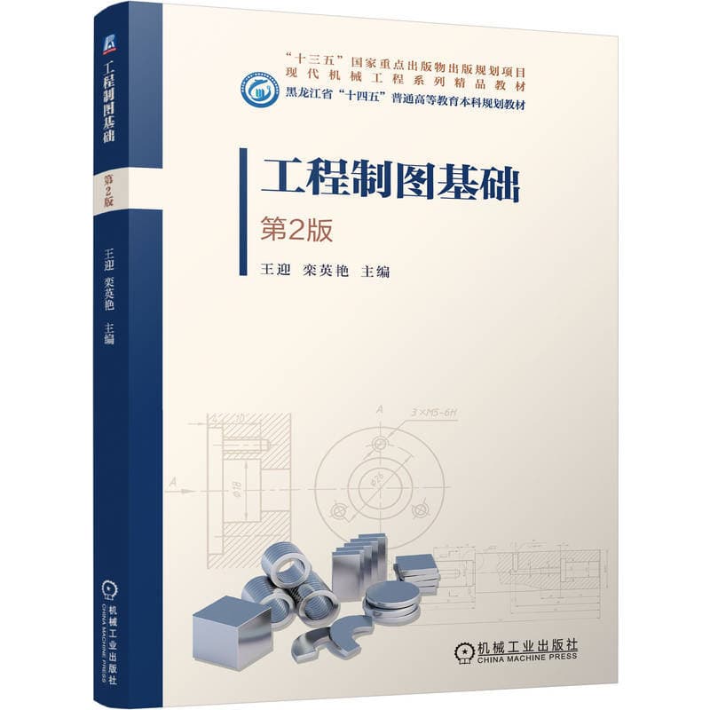 工程制图基础