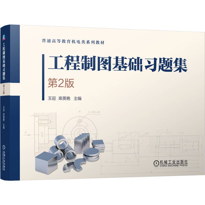 工程制图基础习题集
