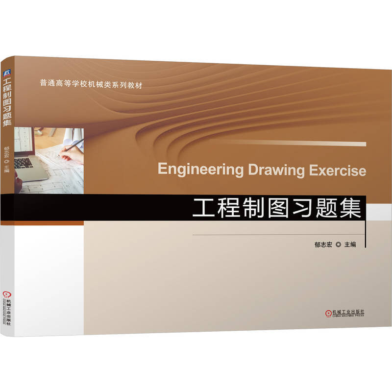 工程制图习题集