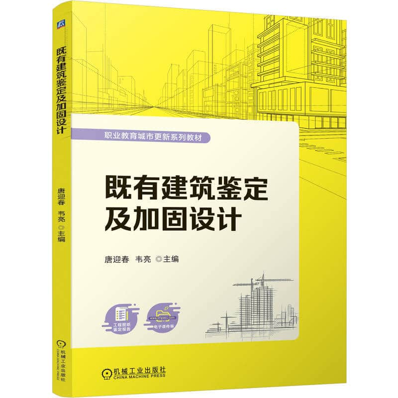 既有建筑鉴定及加固设计