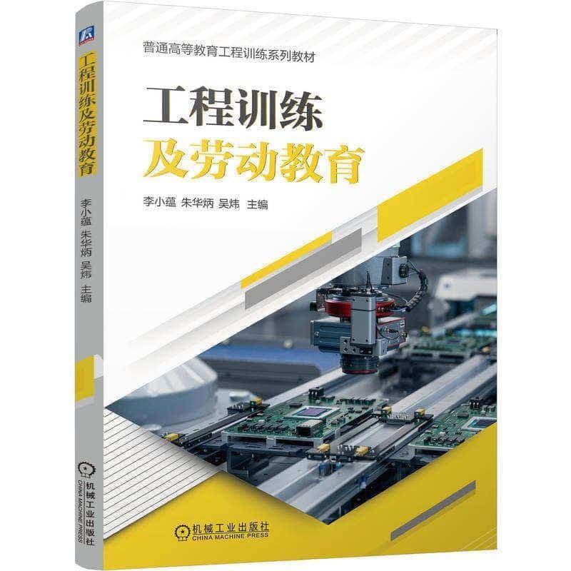 工程训练及劳动教育