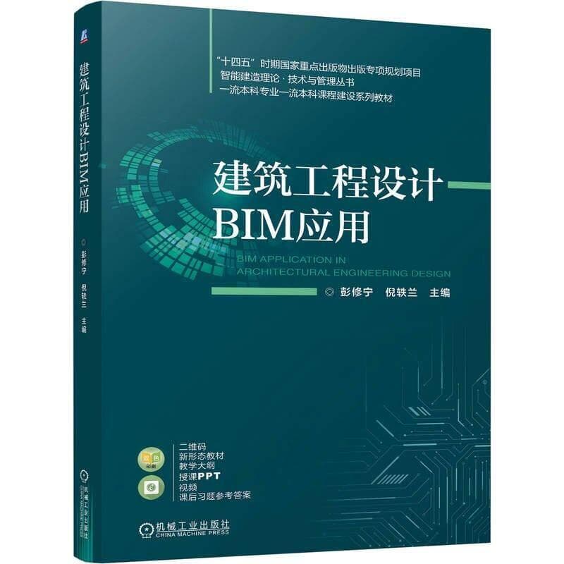 建筑工程设计BIM应用