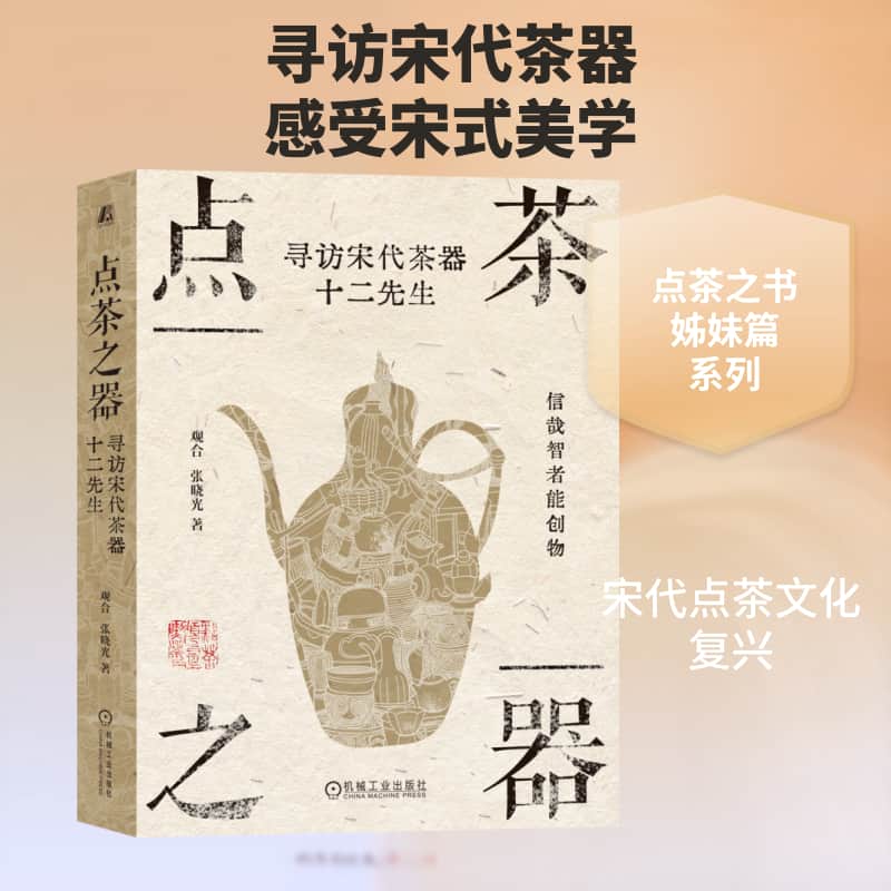 点茶之器—寻访宋代茶器十二先生