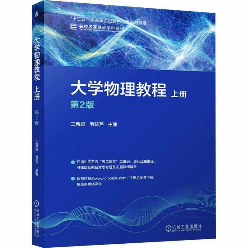 大学物理教程(上册)