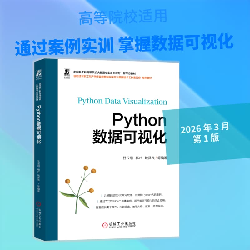 Python数据可视化