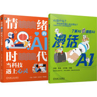 情绪的AI时代—当科技遇上心灵