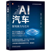 AI汽车：智驾算力与芯片
