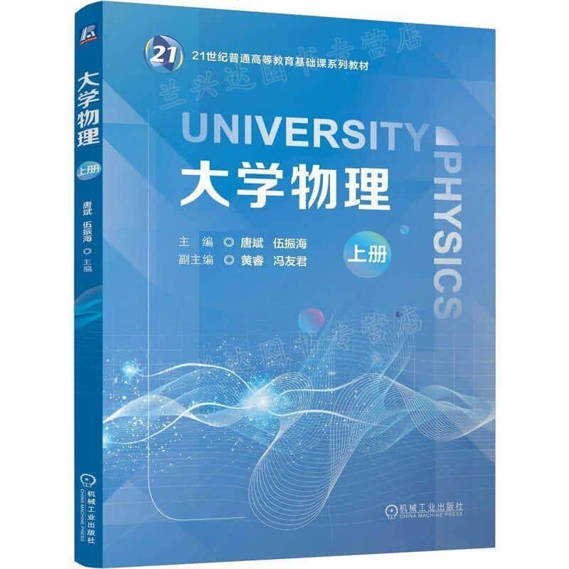大学物理(上册)