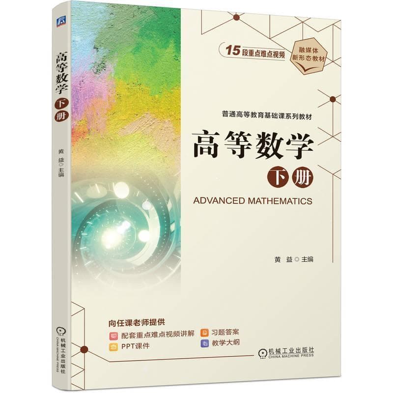 高等数学(下册)