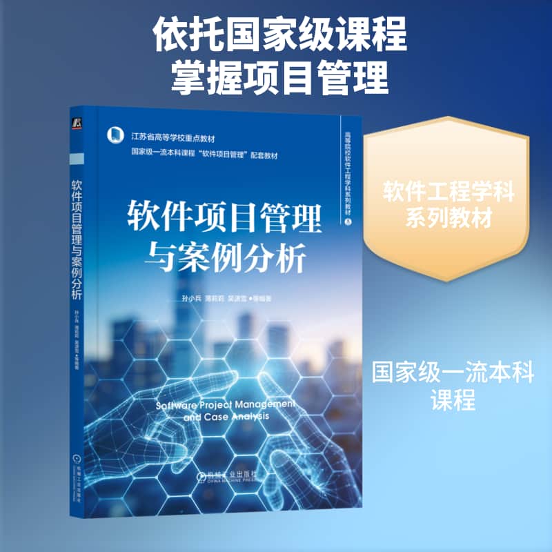 软件项目管理与案例分析
