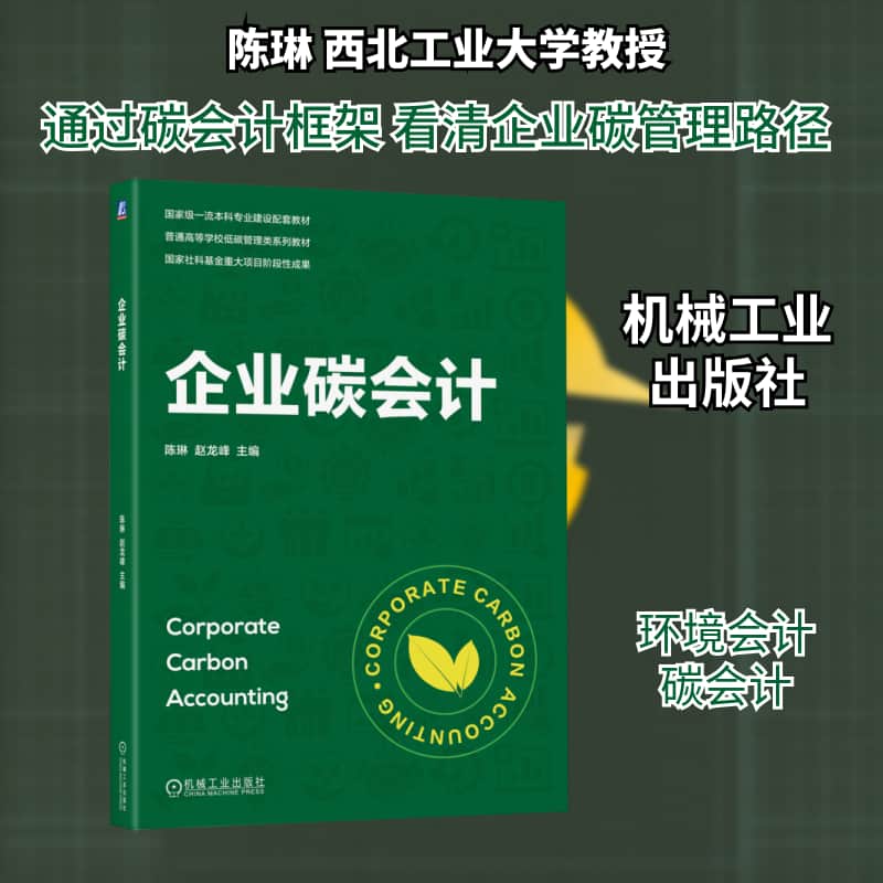 企业碳会计
